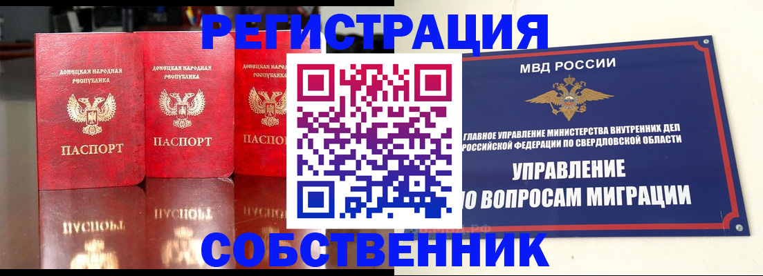 временная регистрация недорого в Балаково