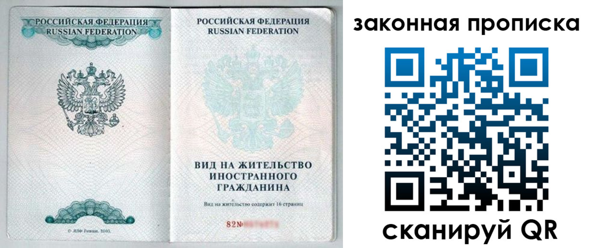 прописка гарантия в Балаково