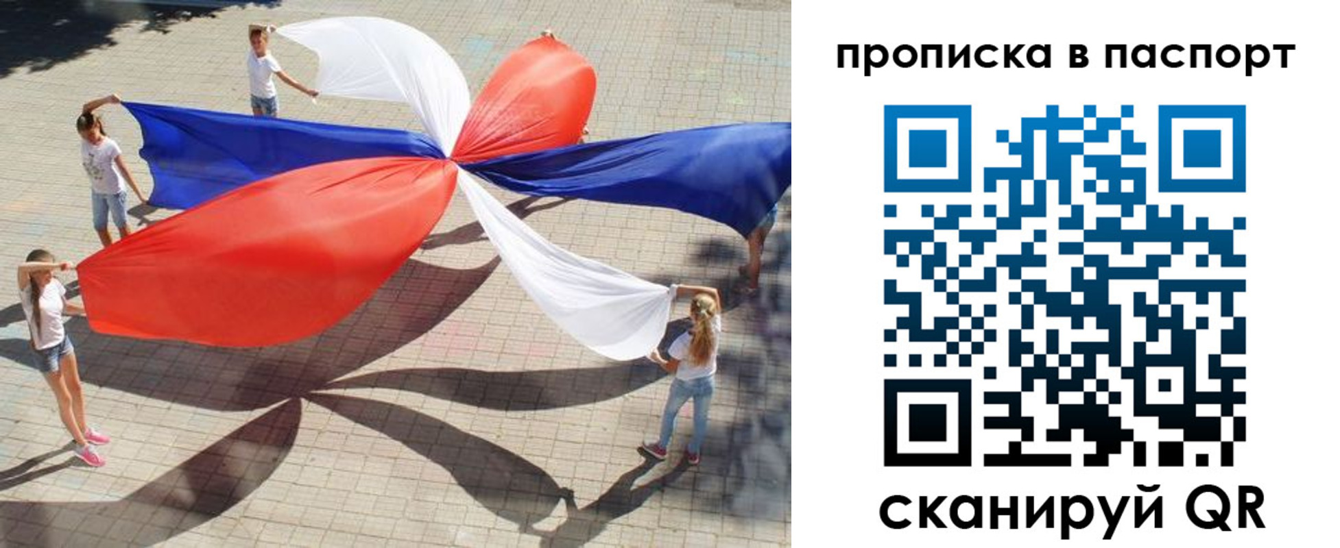 прописка регистрация в Балаково