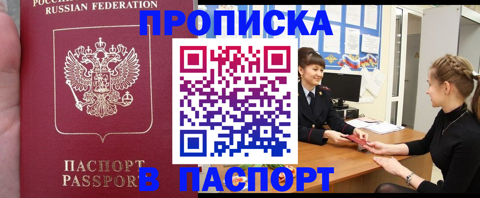прописка для военкомата в Балаково