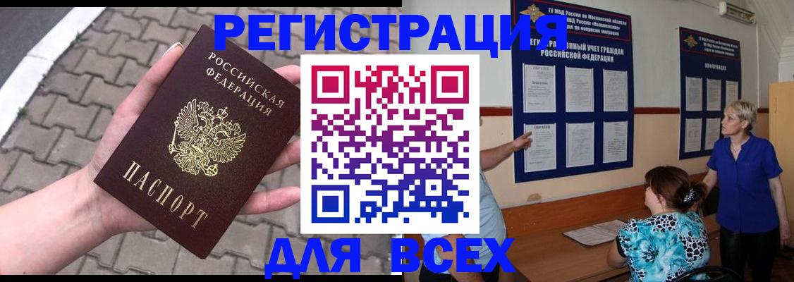 прописка в Балаково