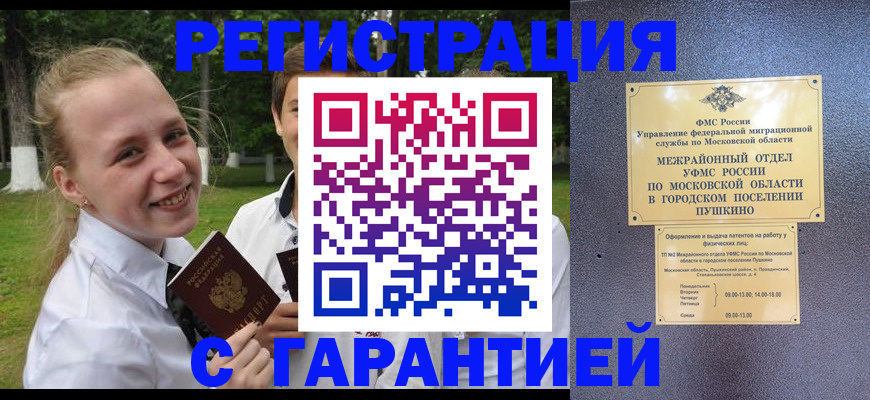временная регистрация законно в Балаково