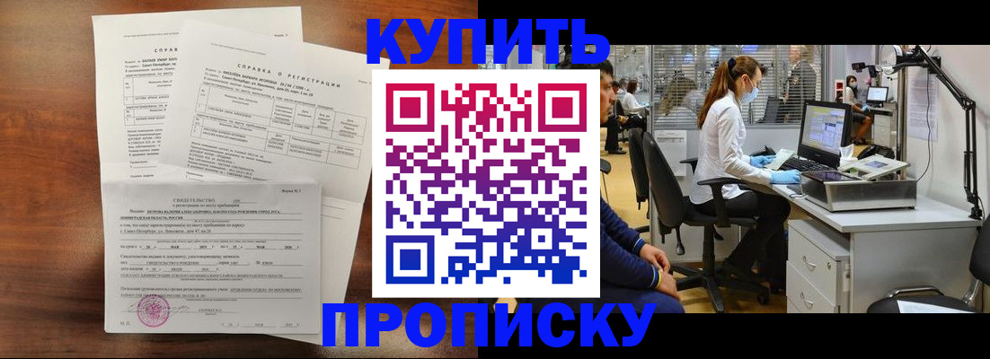 временная регистрация купить в Балаково