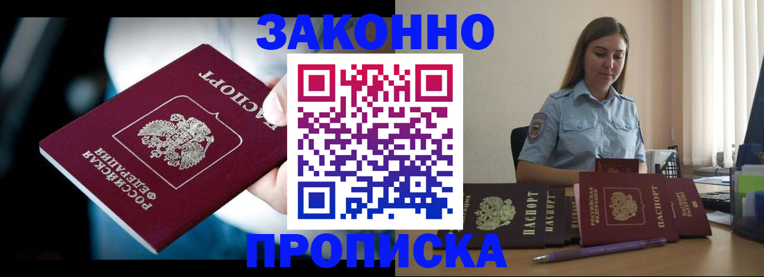 временная регистрация надежно в Балаково