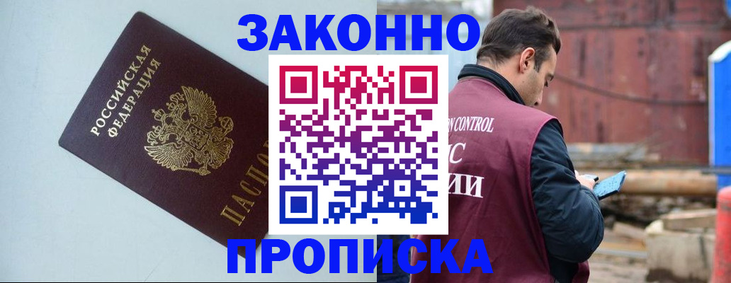 прописка от собственника в Балаково