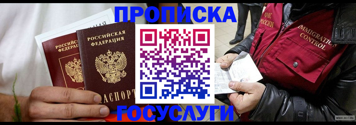 временная регистрация госуслуги в Балаково