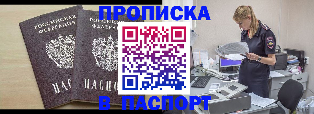 прописка законно в Балаково