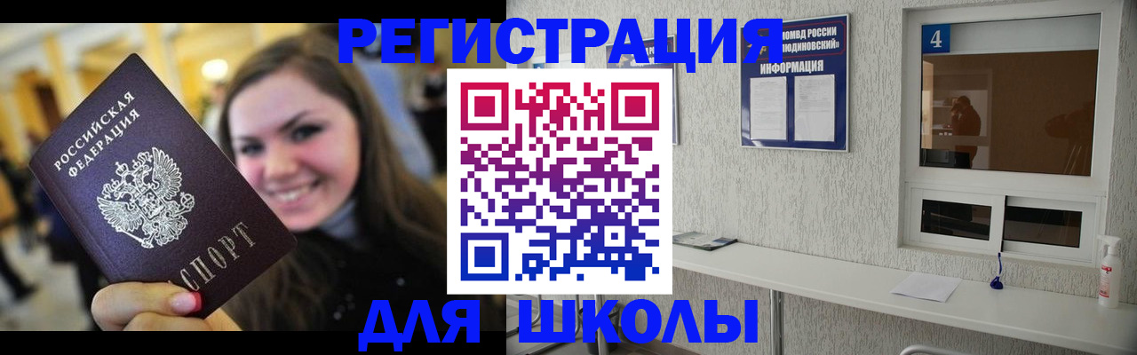 прописка регистрация в Балаково